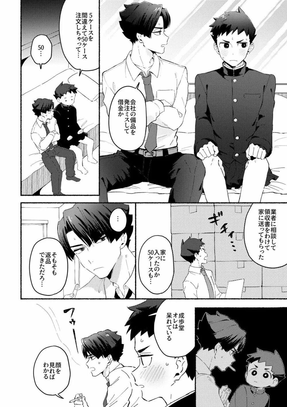 不自然なボーイ Page.7