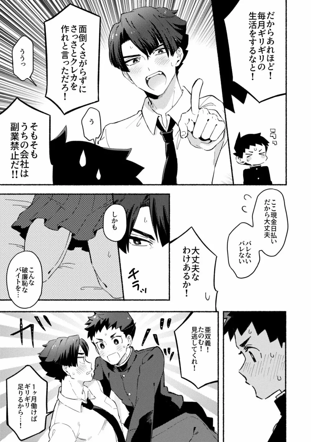 不自然なボーイ Page.8