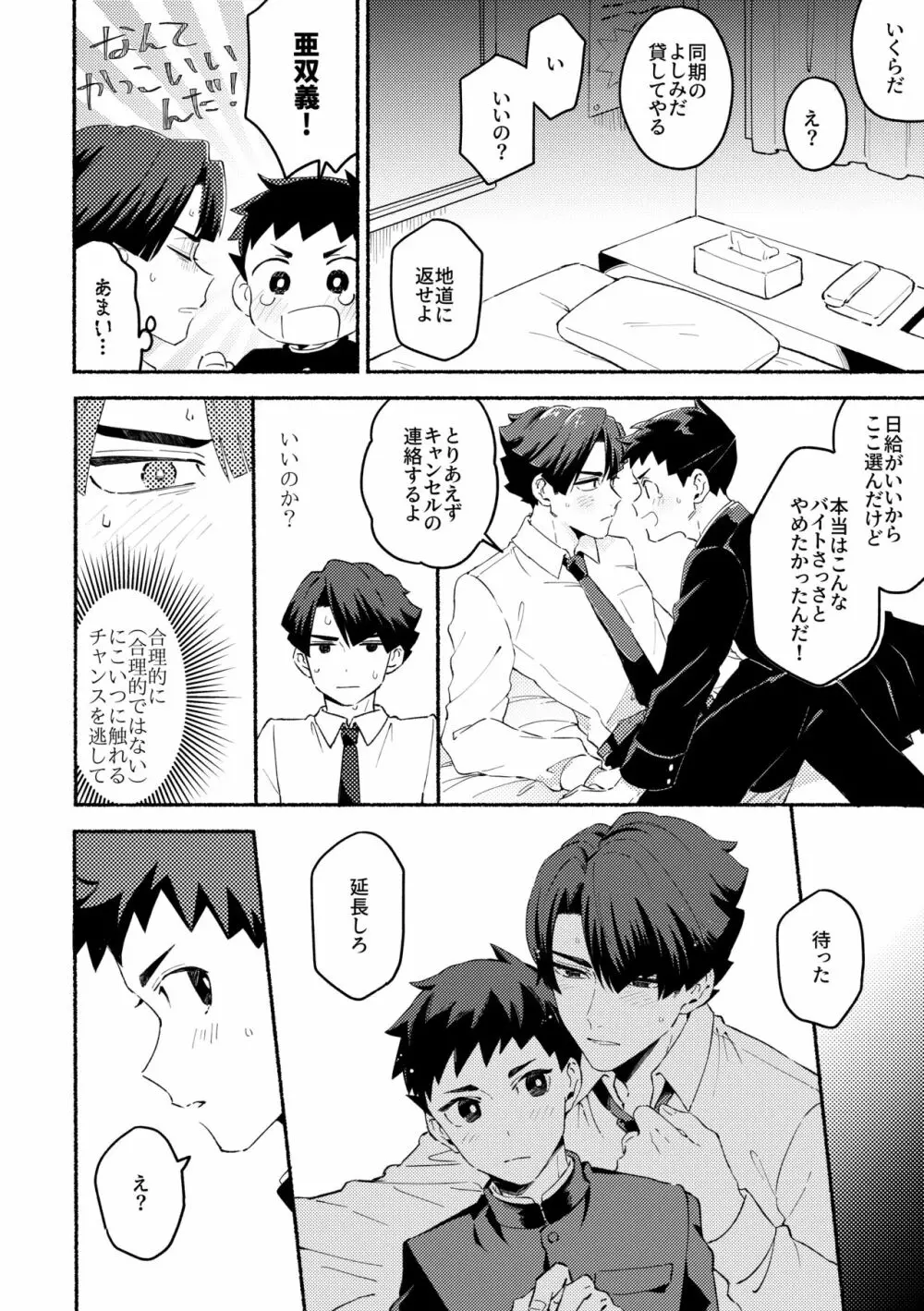 不自然なボーイ Page.9