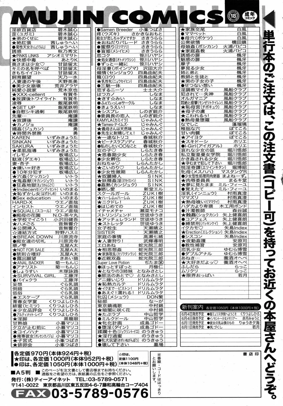 COMIC MUJIN 2010年6月号 Page.669