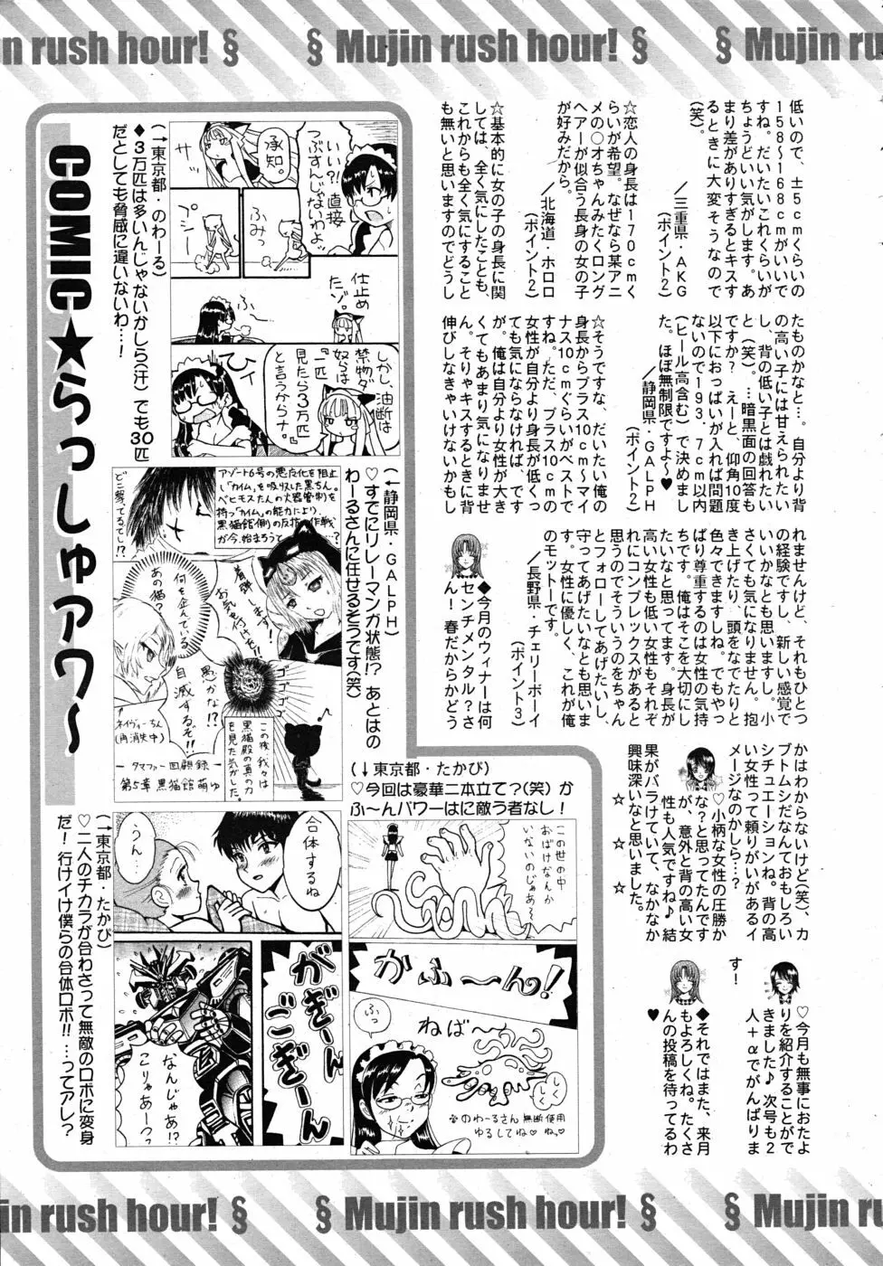 COMIC MUJIN 2010年6月号 Page.681