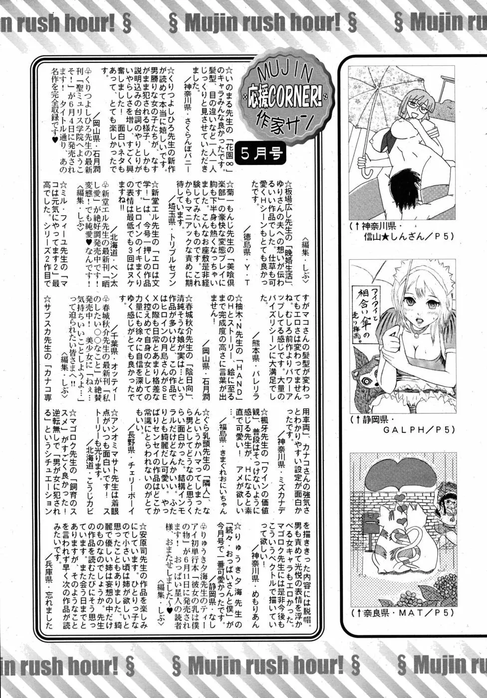 COMIC MUJIN 2010年6月号 Page.683