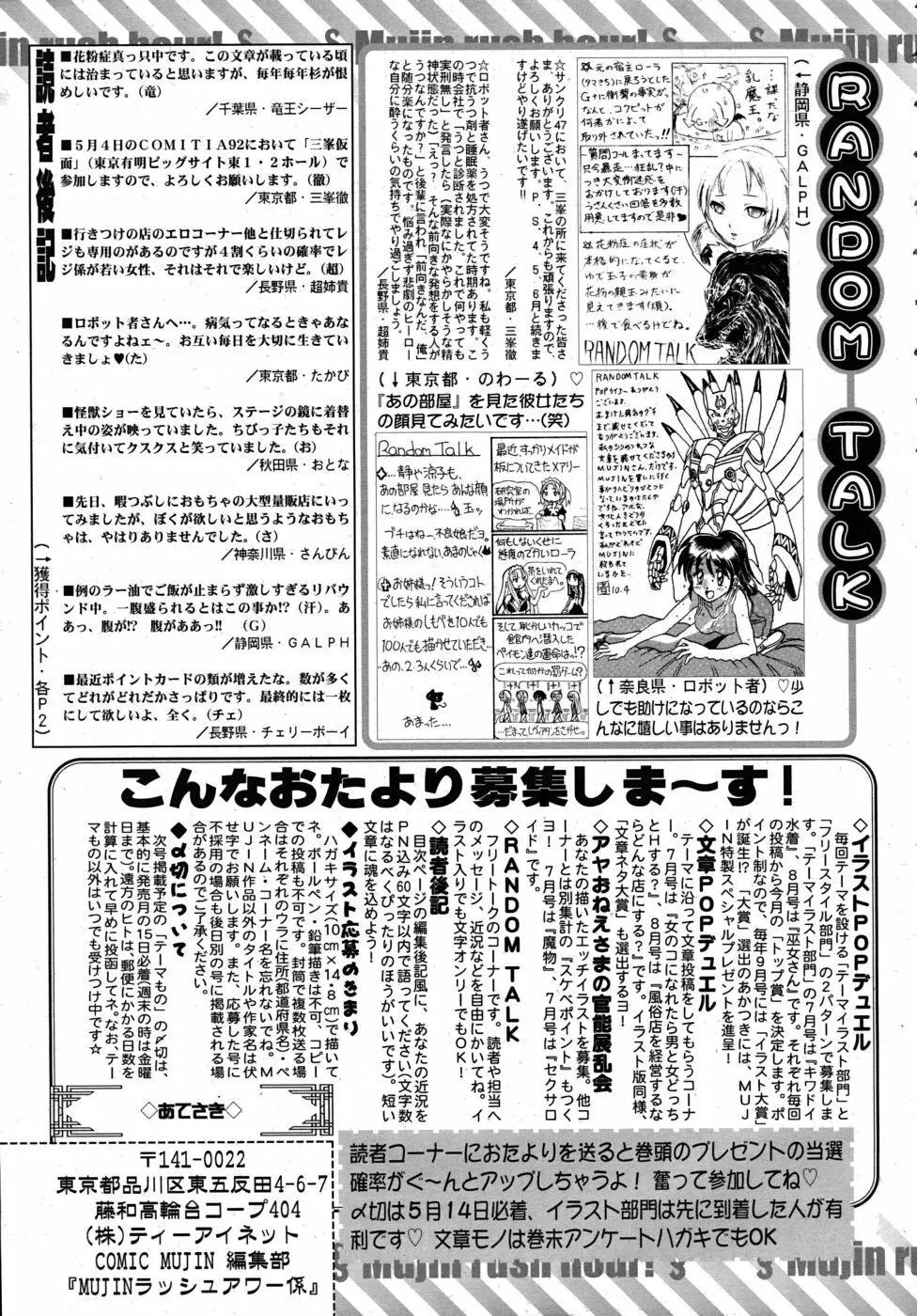 COMIC MUJIN 2010年6月号 Page.687