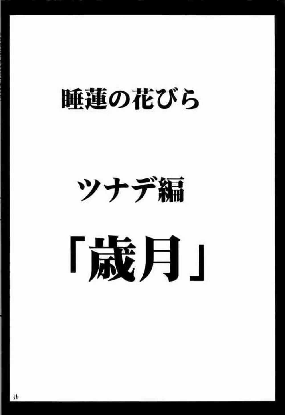 睡蓮の花びら Page.35