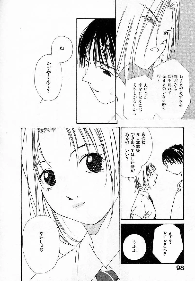 水の誘惑 4 Page.100