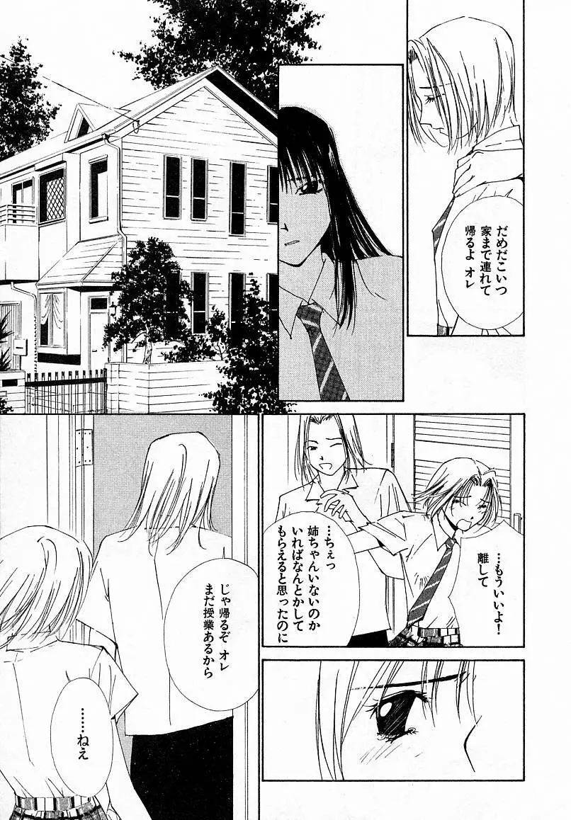 水の誘惑 4 Page.123