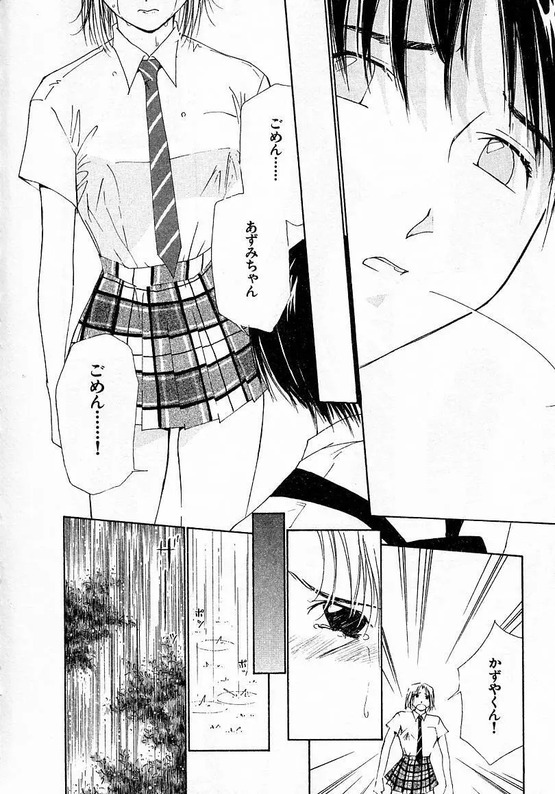 水の誘惑 4 Page.144