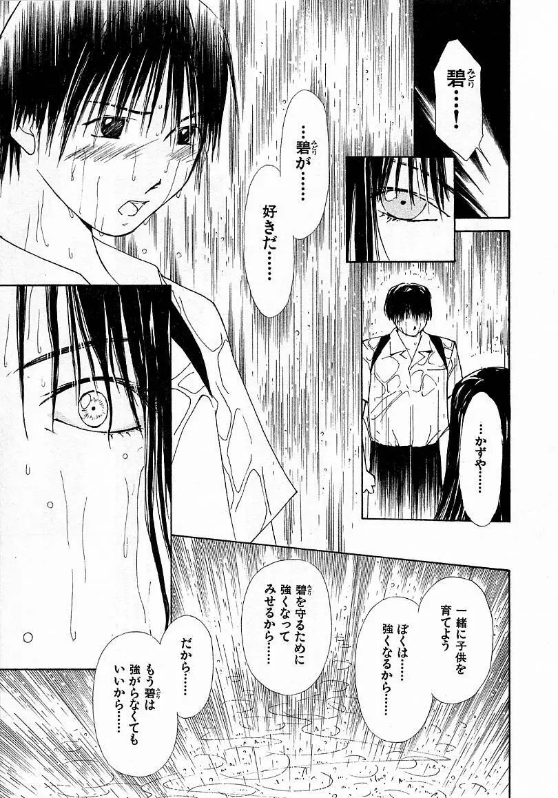 水の誘惑 4 Page.147