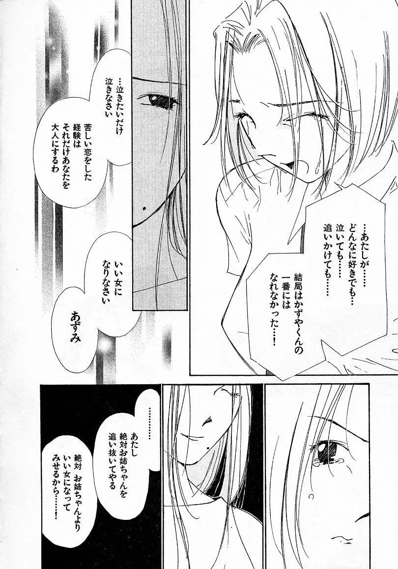 水の誘惑 4 Page.166