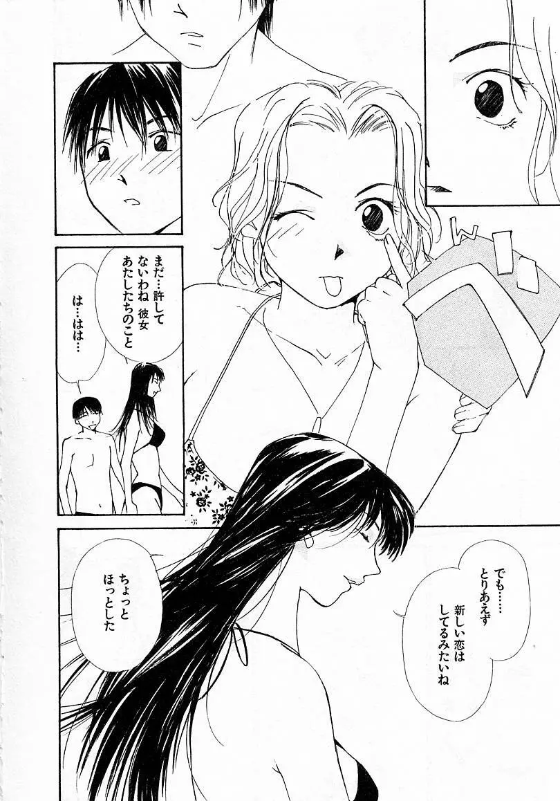 水の誘惑 4 Page.195