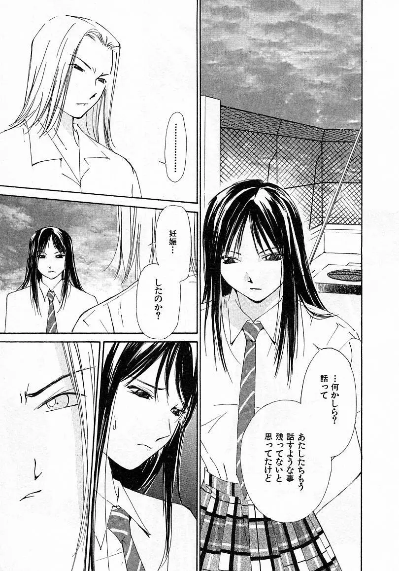 水の誘惑 4 Page.23