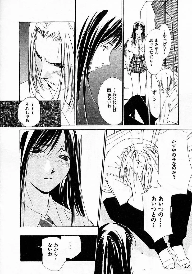 水の誘惑 4 Page.24