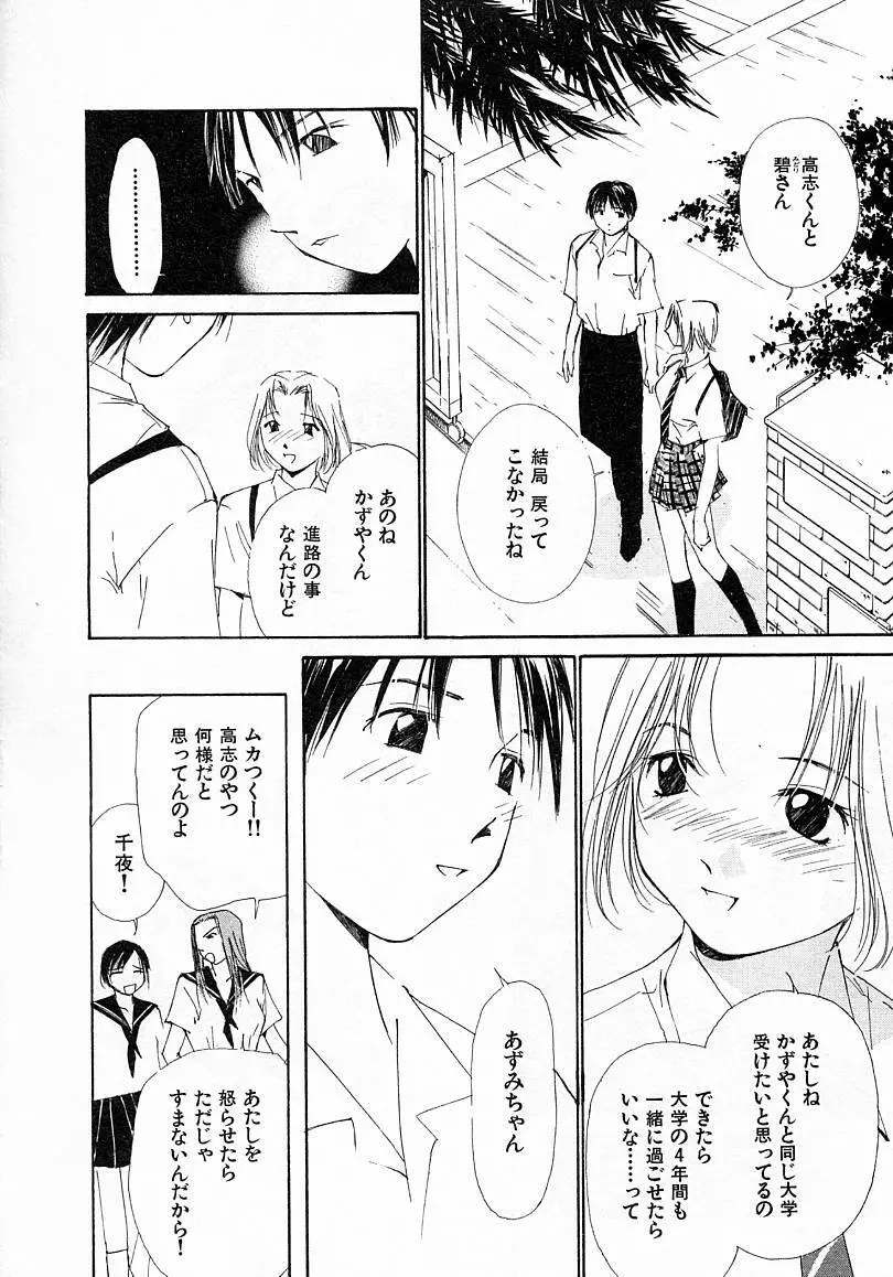 水の誘惑 4 Page.26