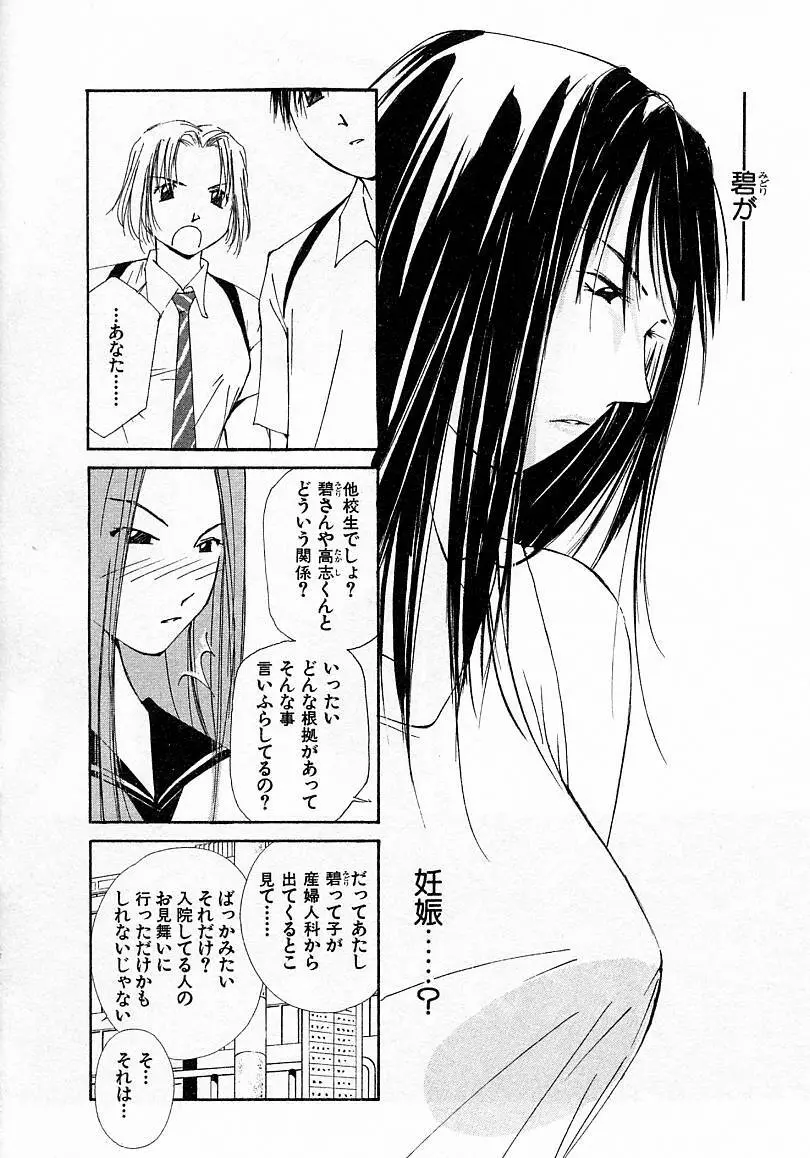 水の誘惑 4 Page.30