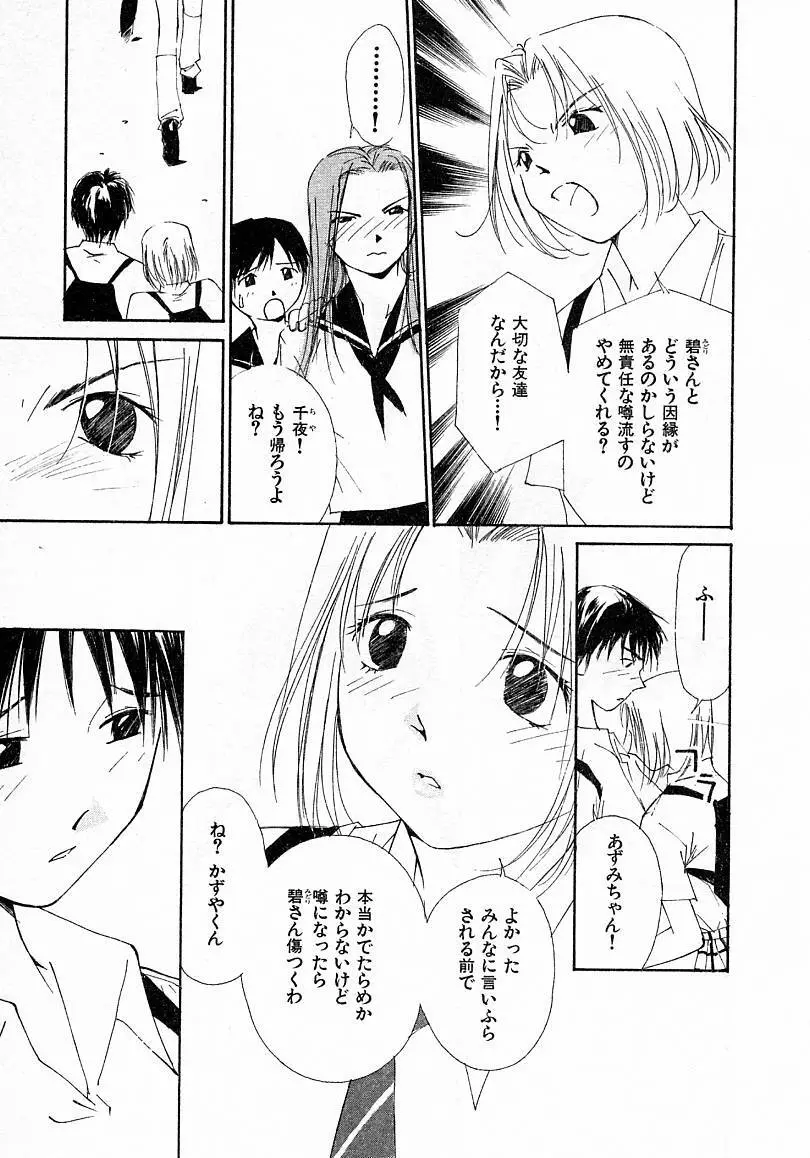 水の誘惑 4 Page.31