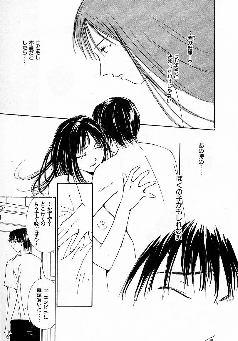 水の誘惑 4 Page.33