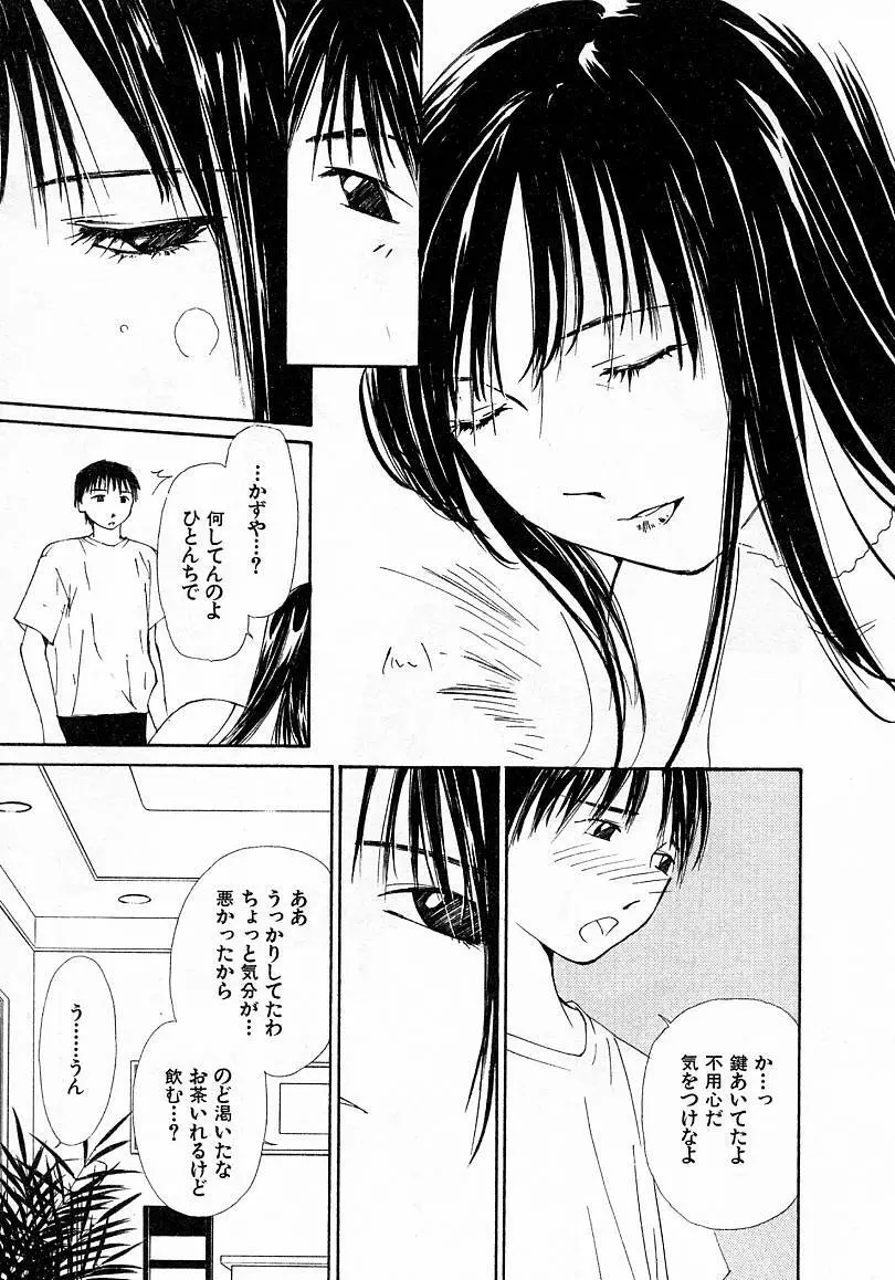 水の誘惑 4 Page.35