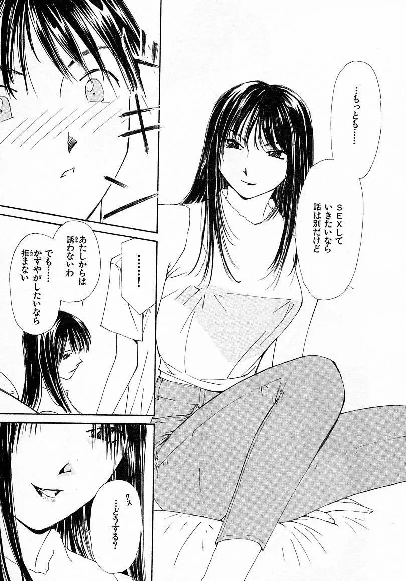 水の誘惑 4 Page.39