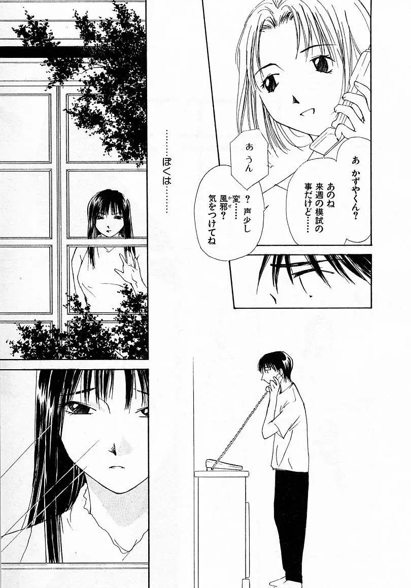 水の誘惑 4 Page.45