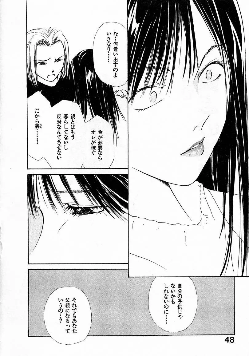 水の誘惑 4 Page.50