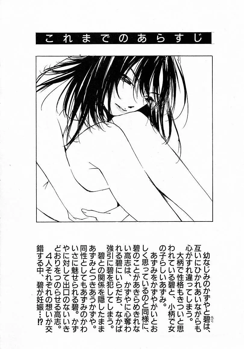 水の誘惑 4 Page.6