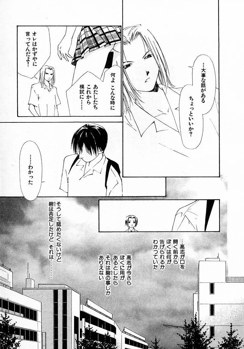 水の誘惑 4 Page.69