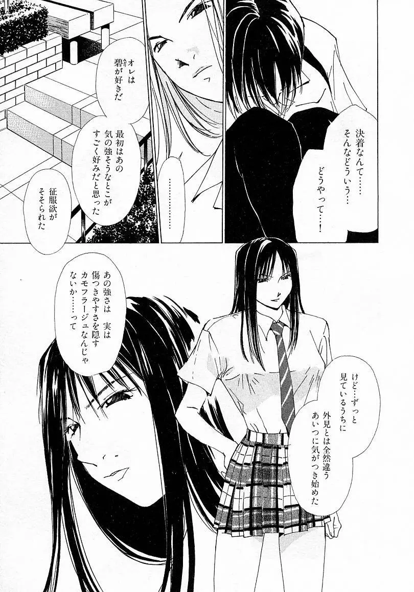 水の誘惑 4 Page.75