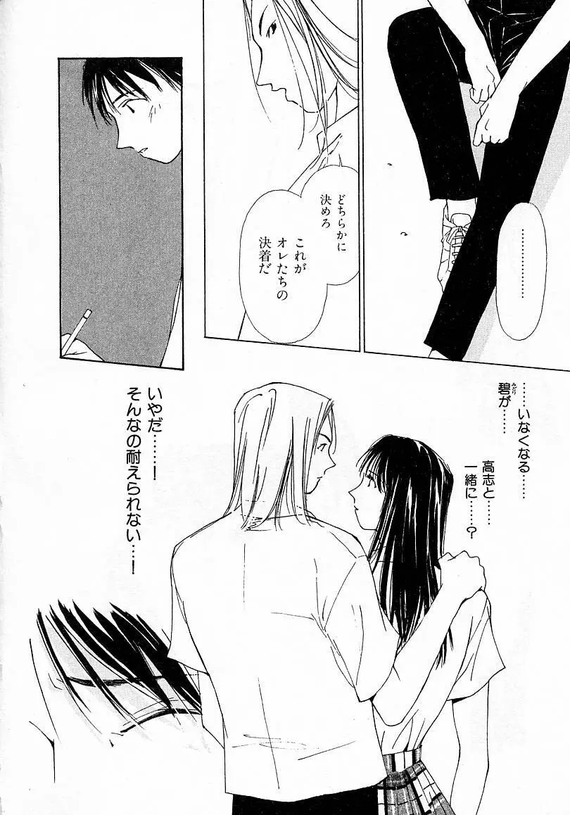 水の誘惑 4 Page.78