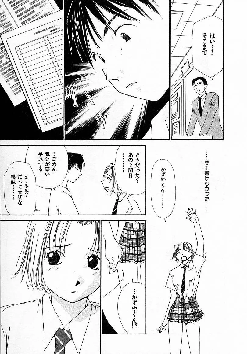 水の誘惑 4 Page.81