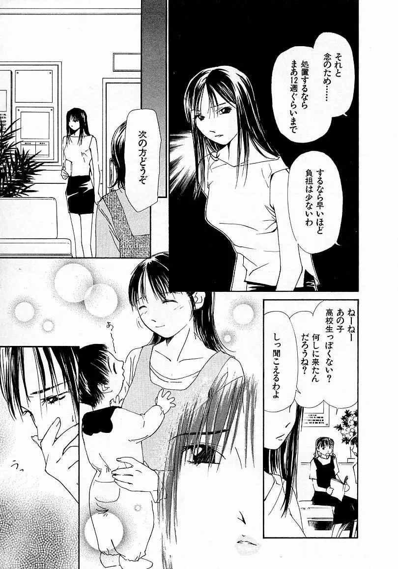 水の誘惑 4 Page.9