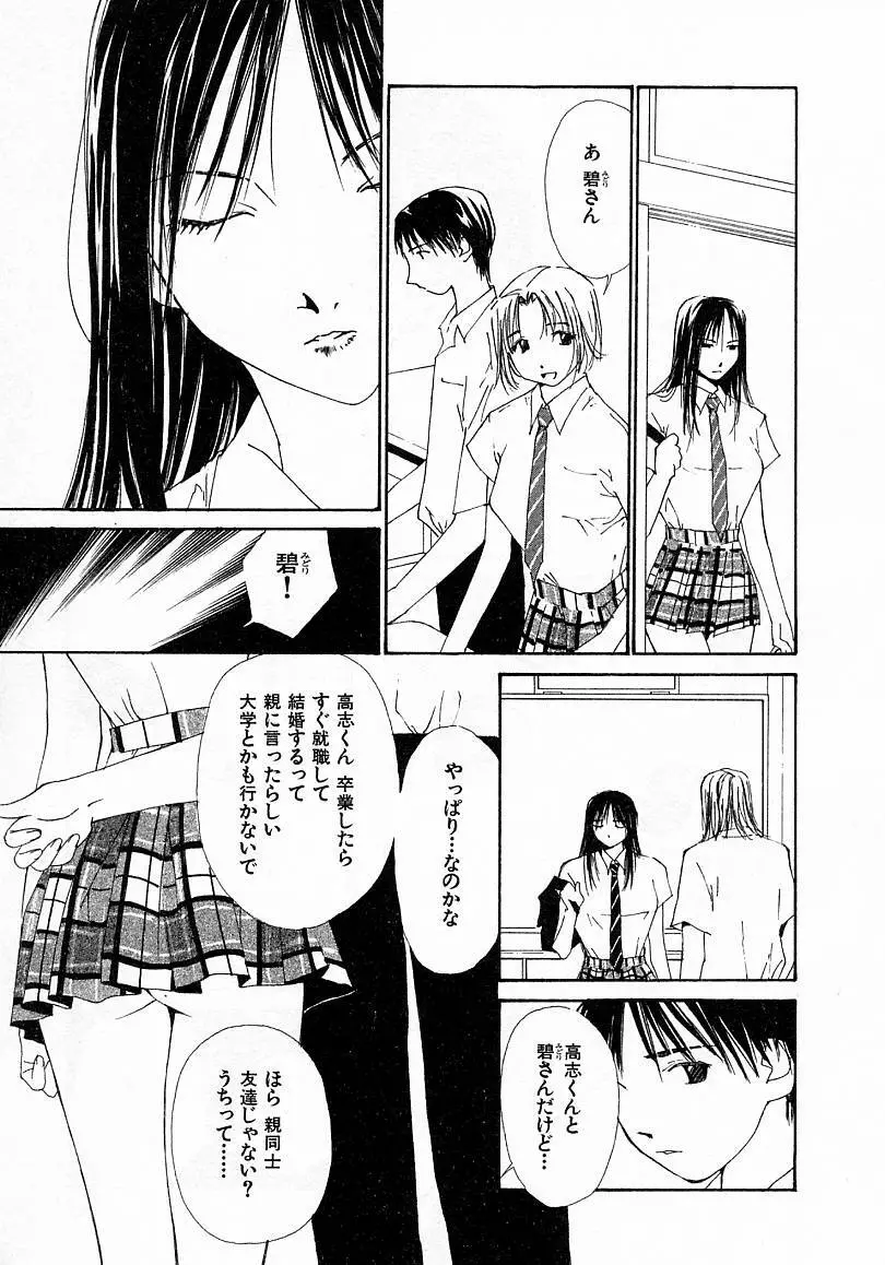 水の誘惑 4 Page.99