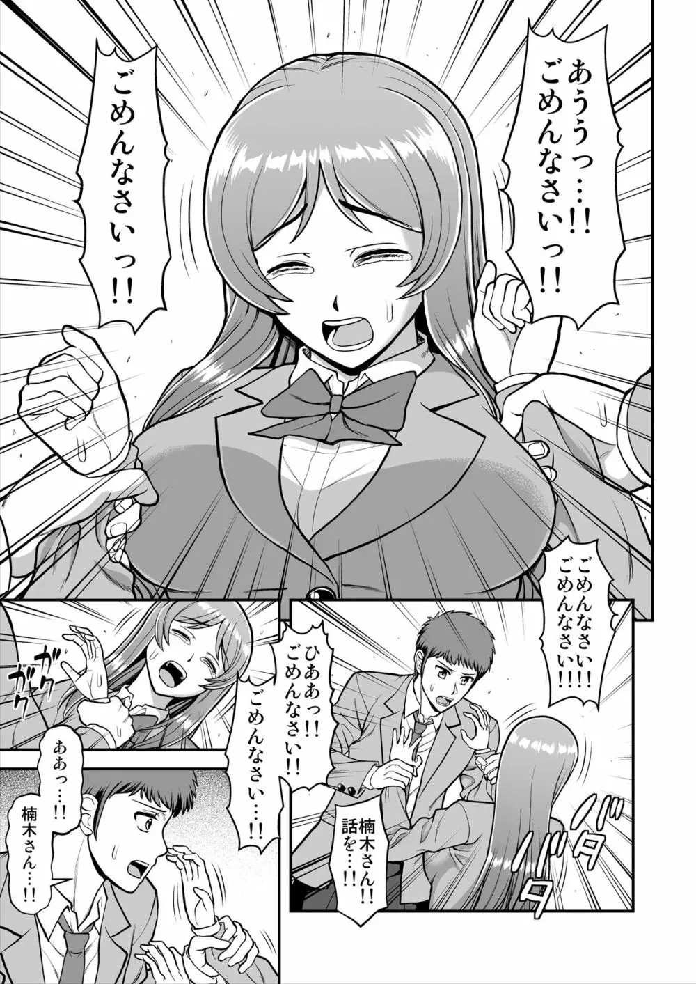 天使のアプリで片想いの彼を私の恋人にしてみた。 Page.394