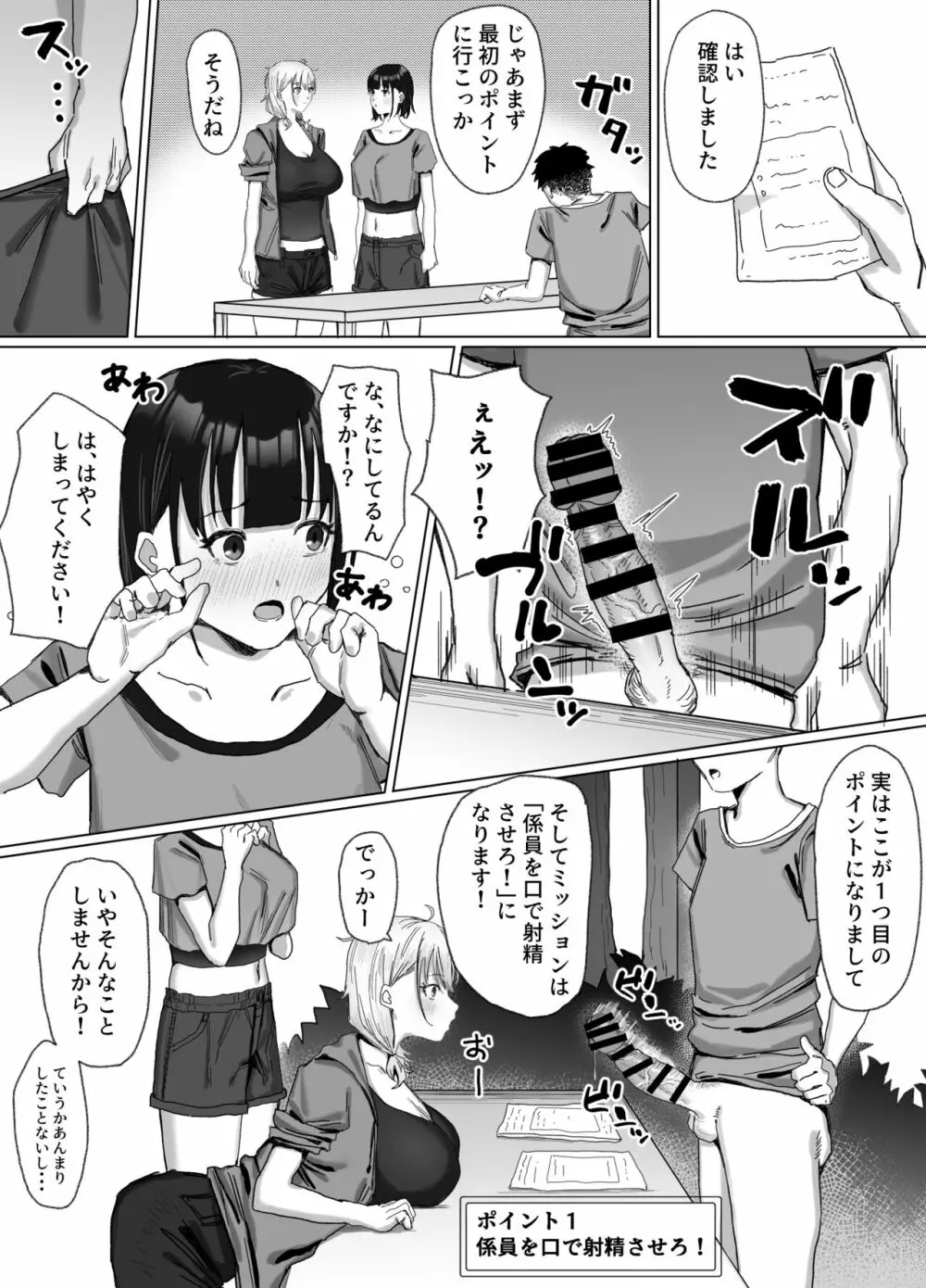 パコってスタンプ！？ パコ★スタ Page.10