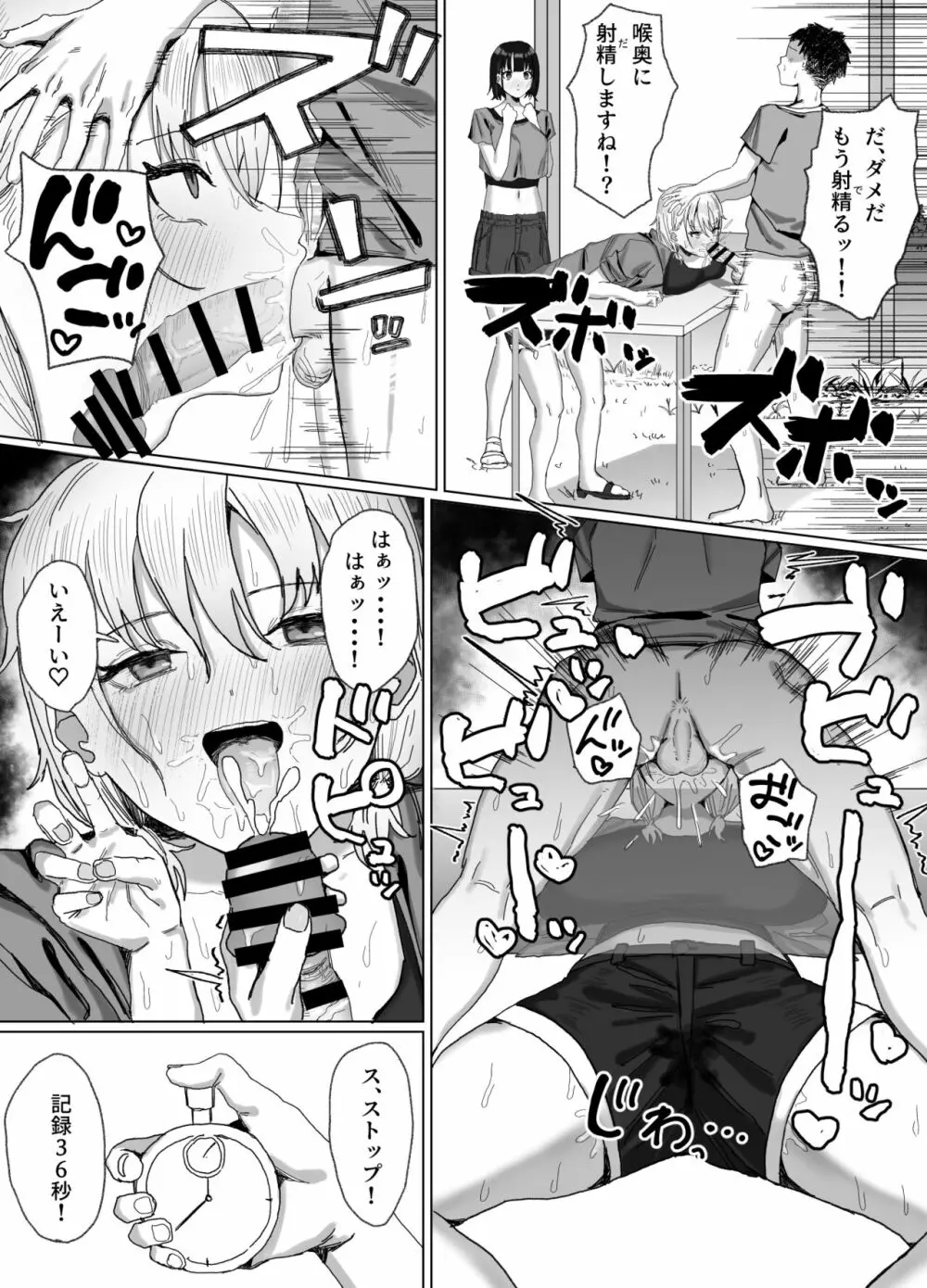 パコってスタンプ！？ パコ★スタ Page.12