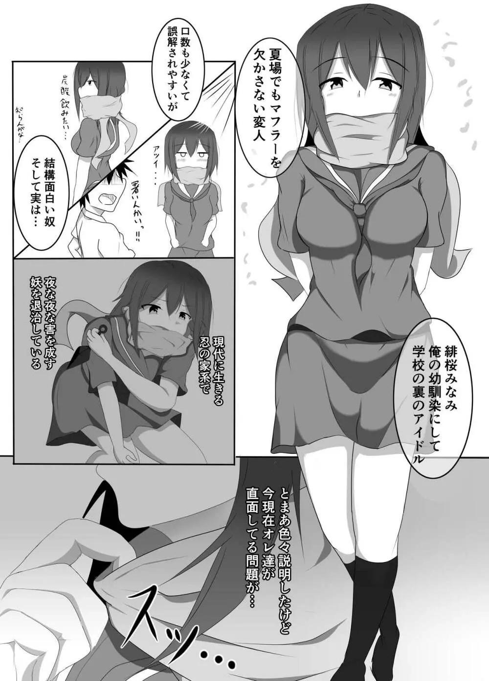 舌とお腹に淫紋付けられた Page.2