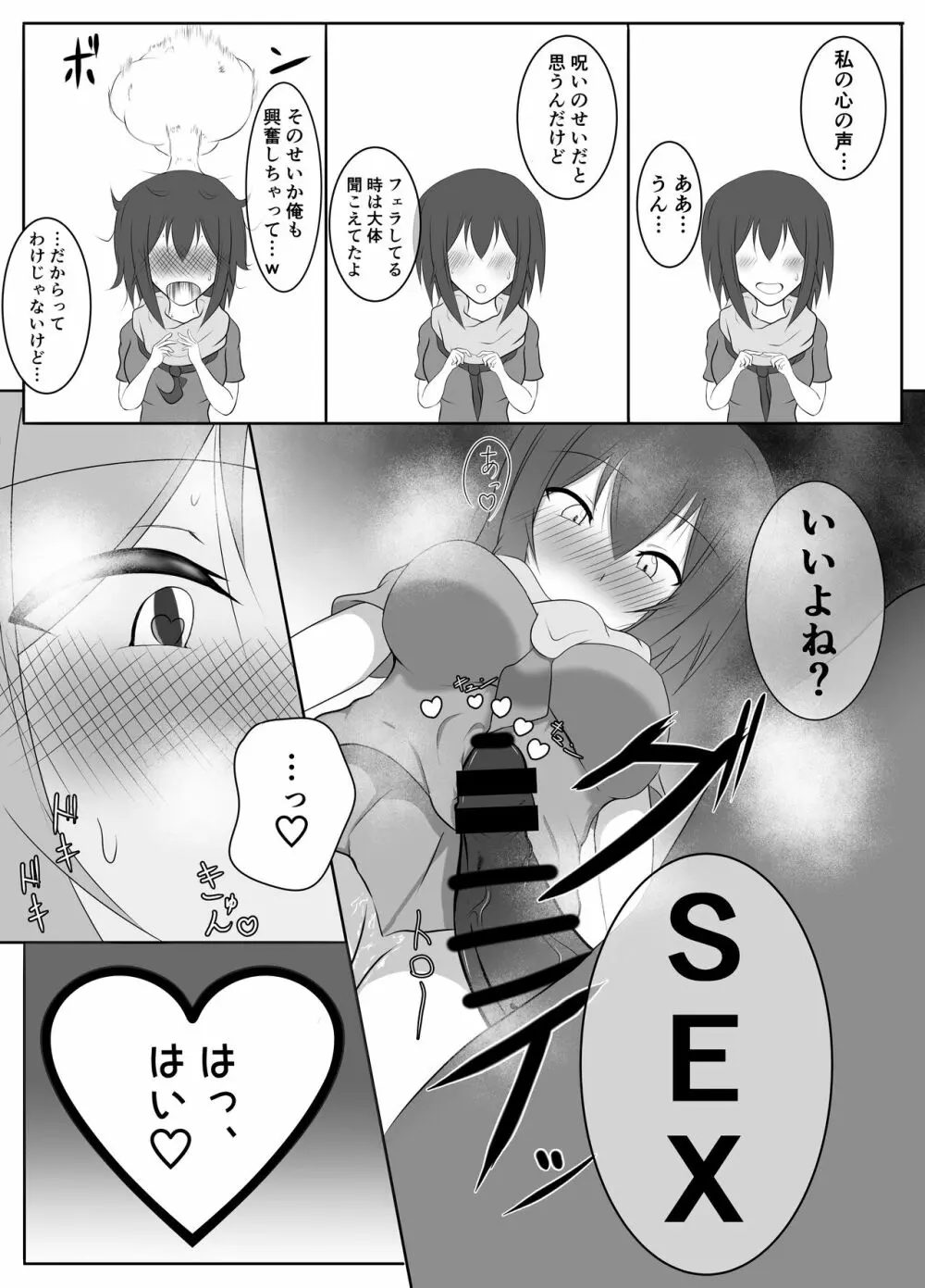 舌とお腹に淫紋付けられた Page.23