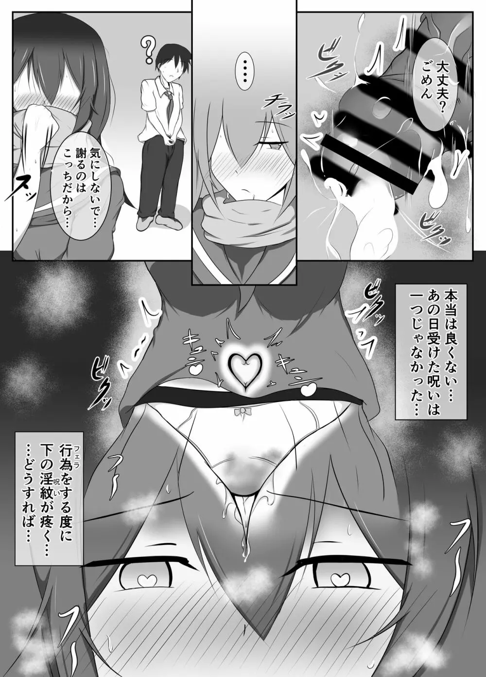 舌とお腹に淫紋付けられた Page.6