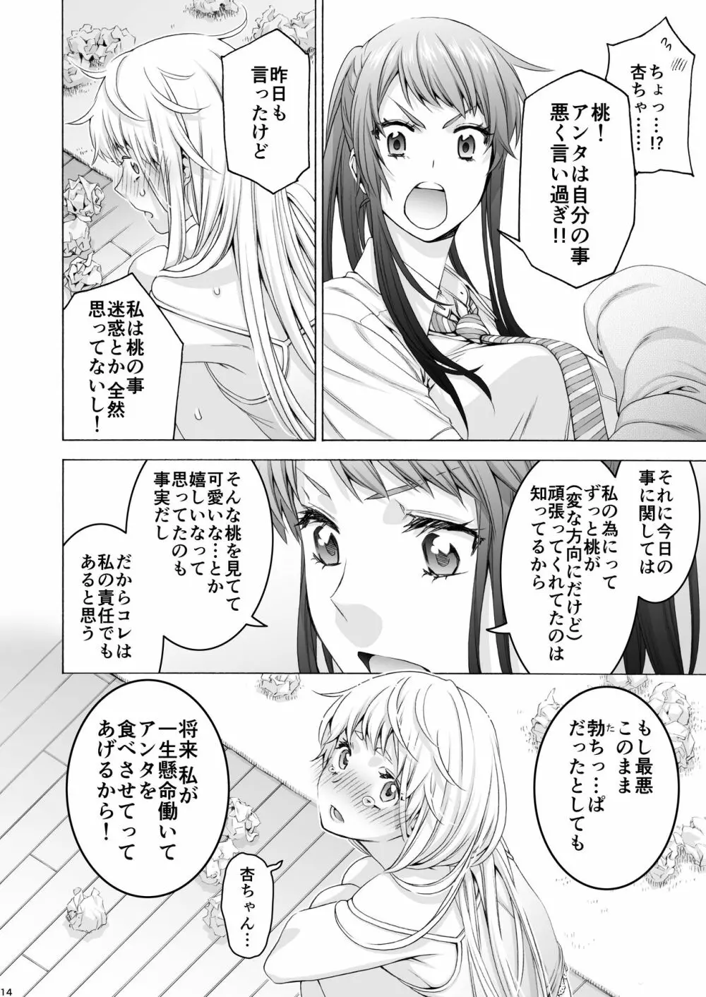 ふたなり アプリコット＆ピーチ Page.14