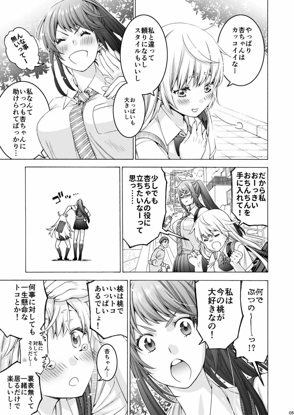 ふたなり アプリコット＆ピーチ Page.5