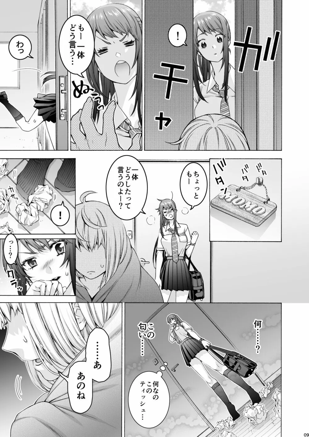 ふたなり アプリコット＆ピーチ Page.9