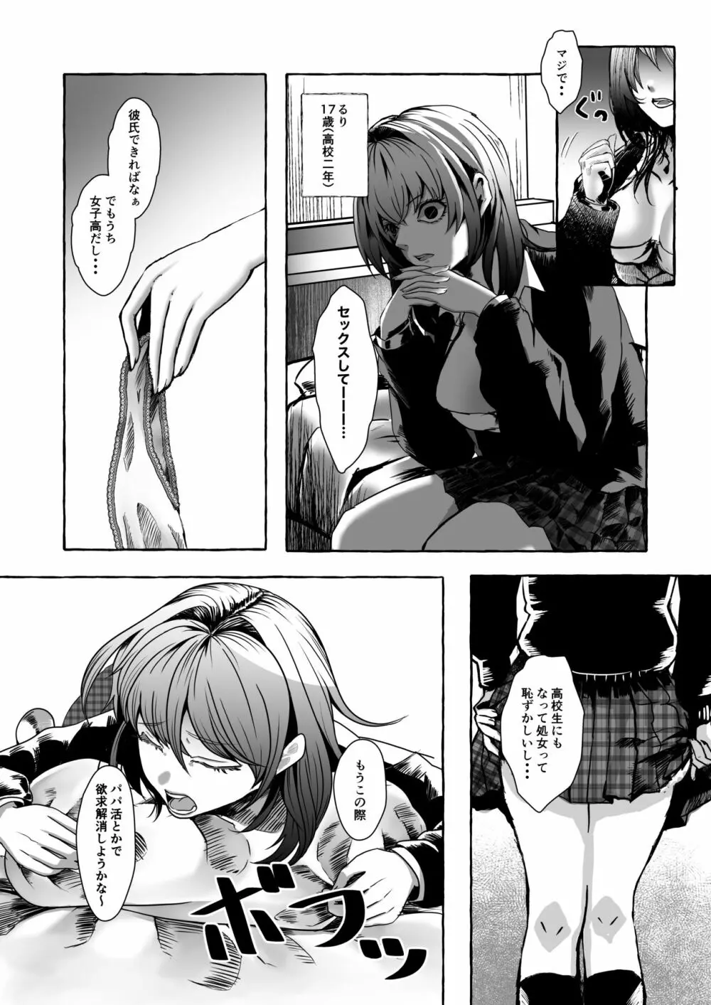 今から妹を犯します。 Page.10