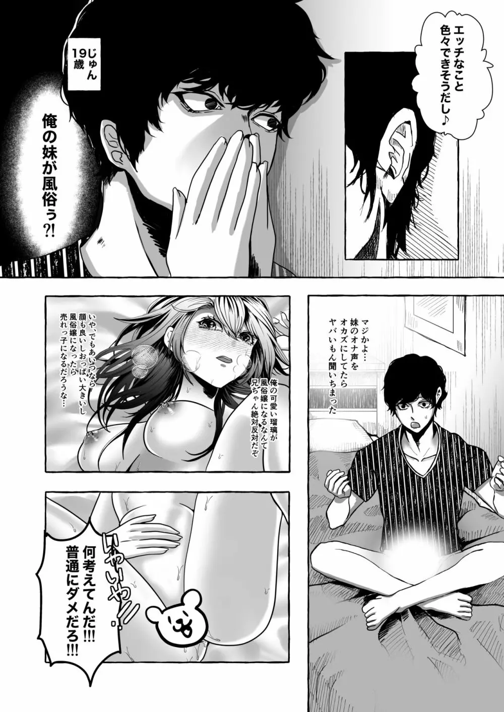 今から妹を犯します。 Page.11