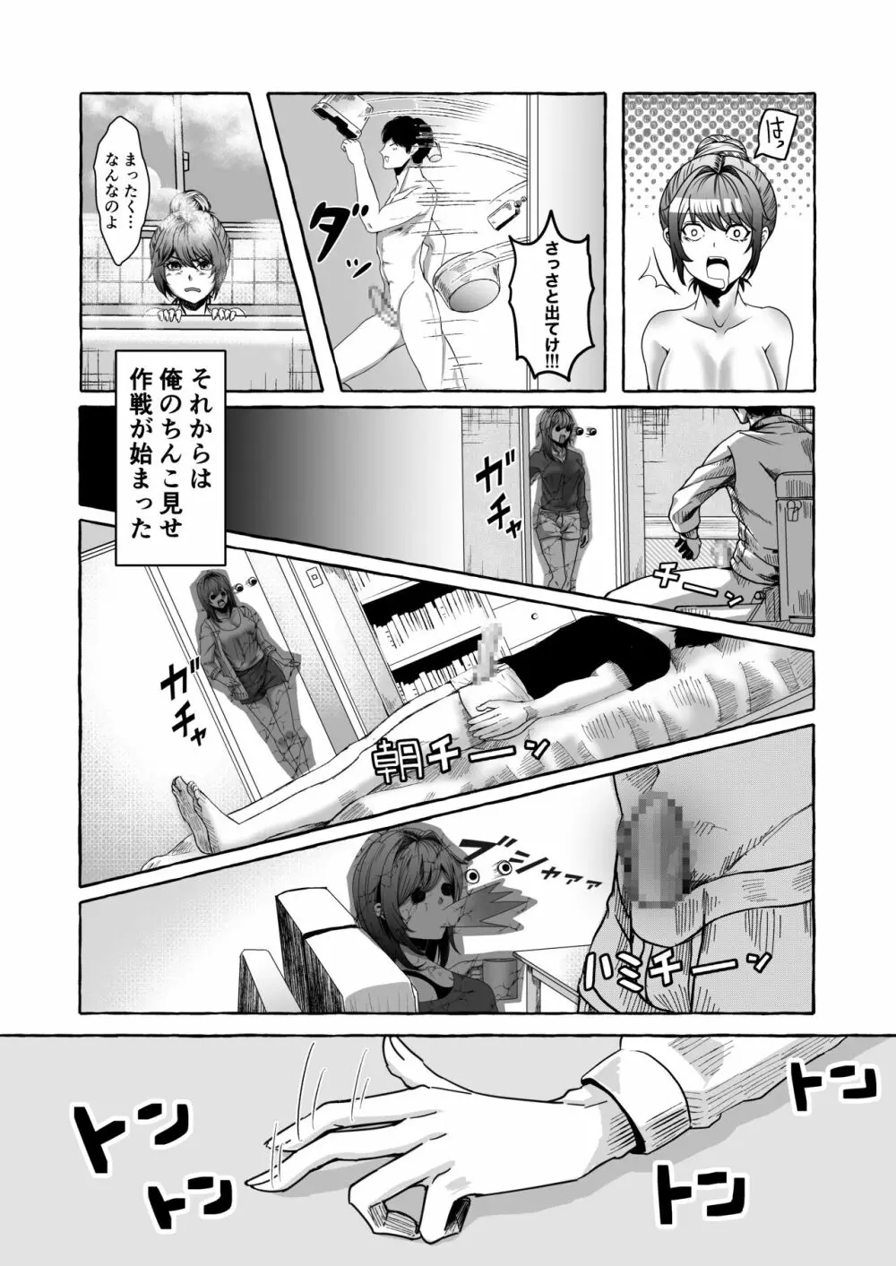 今から妹を犯します。 Page.15