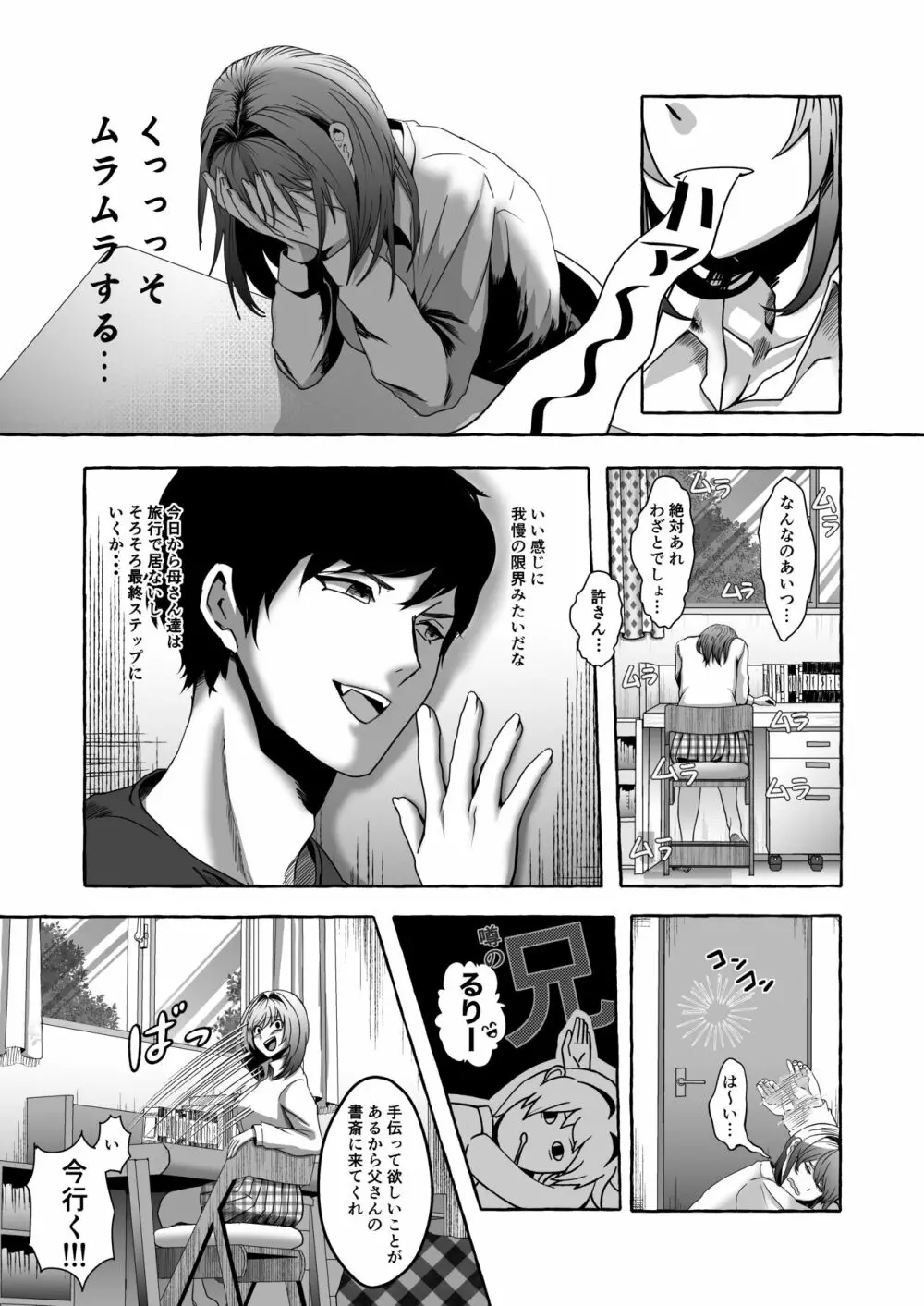 今から妹を犯します。 Page.16