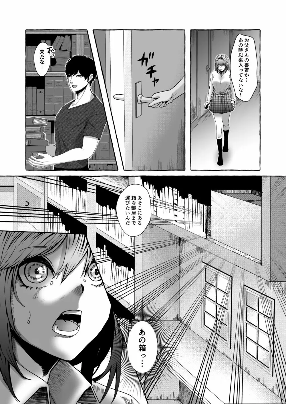 今から妹を犯します。 Page.17