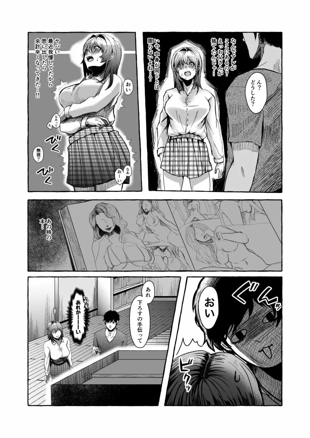 今から妹を犯します。 Page.18