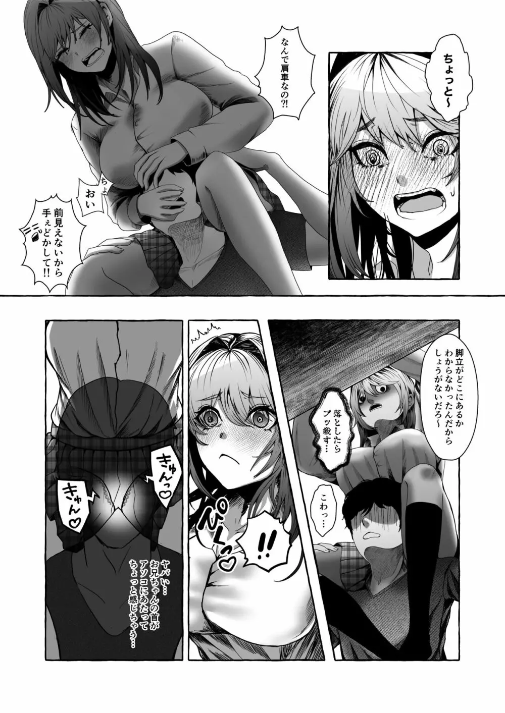 今から妹を犯します。 Page.19