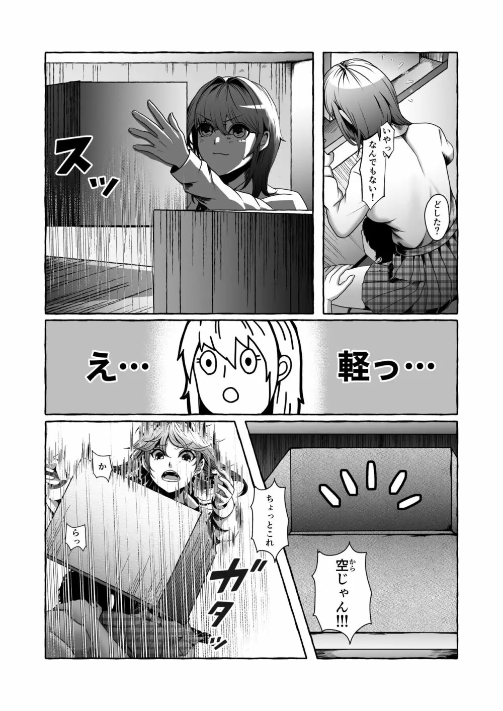 今から妹を犯します。 Page.20