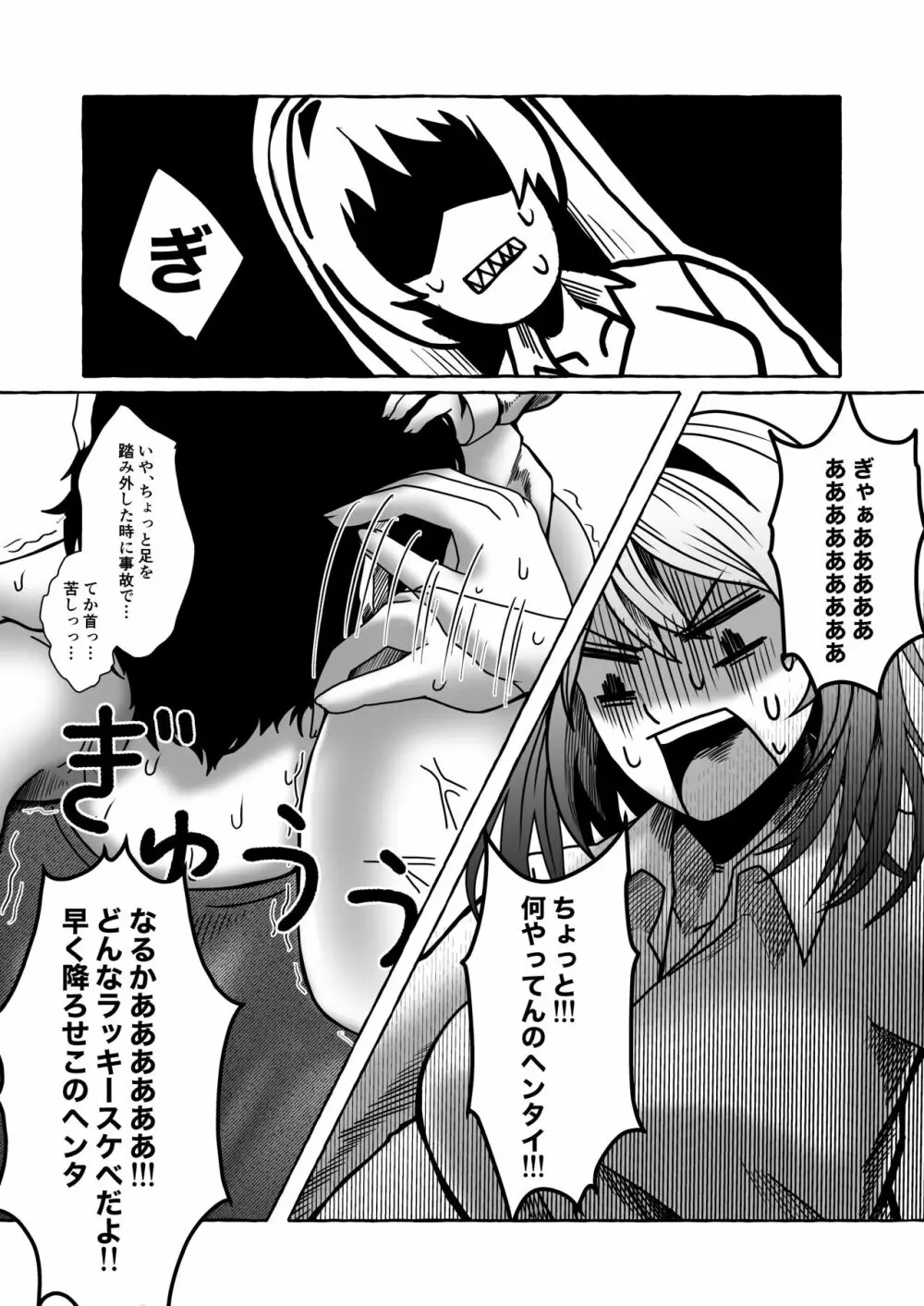 今から妹を犯します。 Page.23