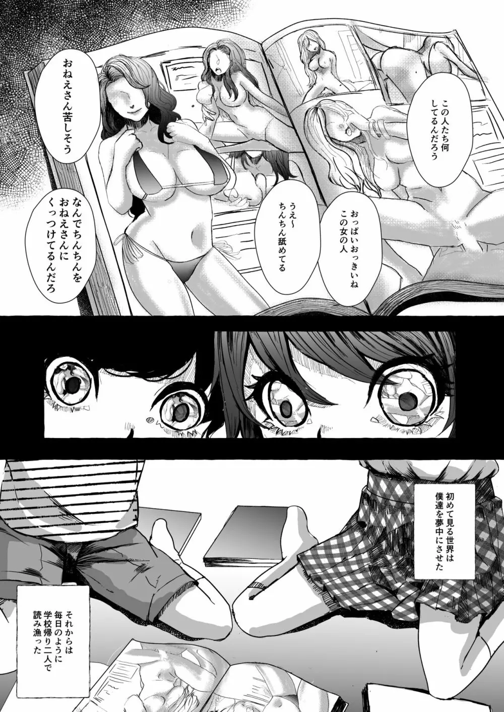 今から妹を犯します。 Page.6